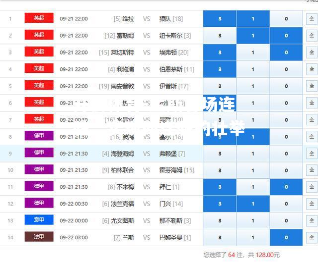 兰斯客场连胜，实现两连胜的壮举