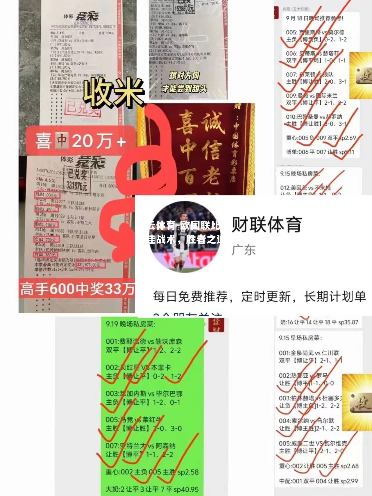 欧国联比赛最佳战术，胜者之道解析